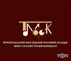 Тернопольское областное государственное музыкальное училище Крушельницкой фото
