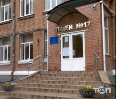 Хмельницький ліцей № 17 відгуки фото