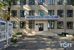 Хмельницький торговельно-економічний коледж КНТЕУ фото