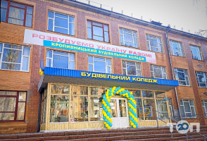 Кіровоградськийівельний коледж фото