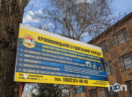 Кіровоградськийівельний коледж відгуки фото