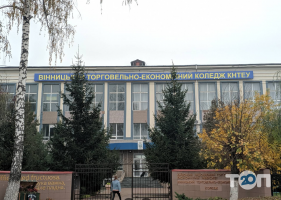 ВТЕК КНТЕУ Вінниця фото
