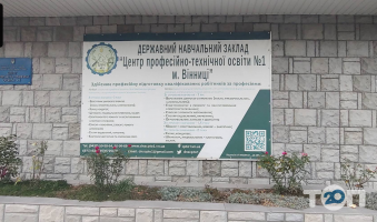 Центр професійно-технічної освіти № 1 фото