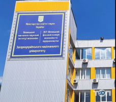 Вінницький коледж економіки та підприємництва Тернопільського національного економічного університету фото