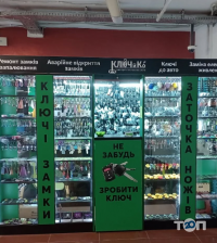 КлючиКо, мастерская по изготовлению ключей фото