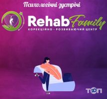 Rehab Family, корекційно-розвиваючий центр фото