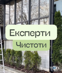 Експерти Чистоти, клінінгова команія фото