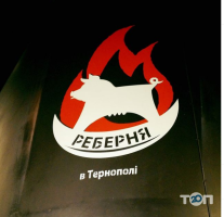 Реберня Реберня фото