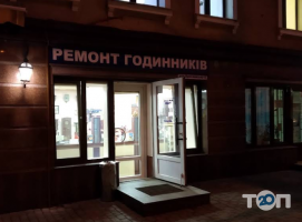 Ремонт годинників на Ярославській відгуки фото