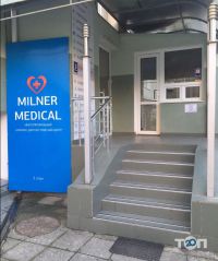 Мильнер-Медикал, многопрофильный клинико-диагностический центр фото