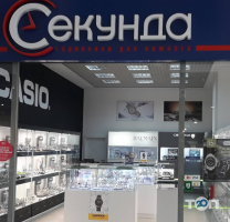 Секунда, магазин часов фото