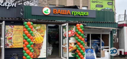 Все для сада Ваша Грядка фото