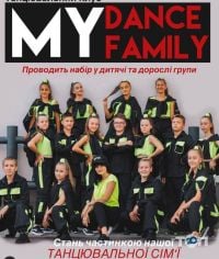 My Dance Family Тернополь фото