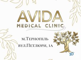 AVIDA, приватна клініка фото