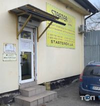 StarterOk, торгово-сервісний центр стартерів та генераторів фото