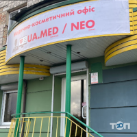 Ua.med I Neo, медицинско-косметический офис фото