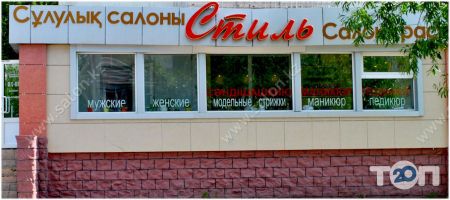 СТИЛЬ Астана фото