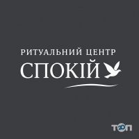 Спокій Луцьк фото