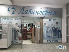 Лавандерия Астана фото