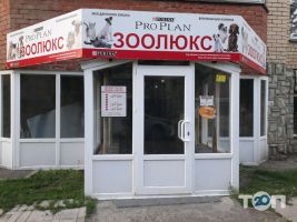 ЗООЛЮКС, ветеринарная клиника фото