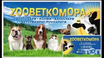 Zoo веткомора, зоотовари м. Тернопіль