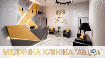 AVIDA, частная клиника фото