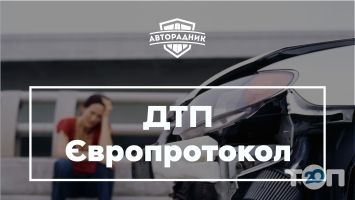 Юридические услуги Авторадник фото