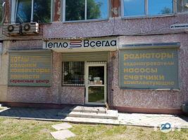 Тепло Завжди, магазин водопостачання та кліматичної техніки фото