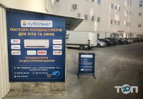 КубКлімат відгуки фото