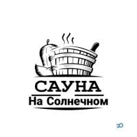 Сауна на Сонячному фото