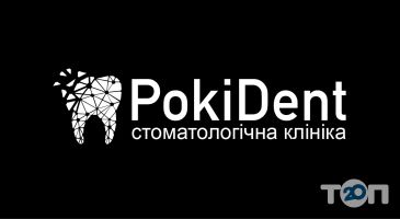 PokiDent, стоматология фото