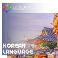 Курсы иностранных языков Говорити легко фото