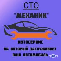 Сто механик фото