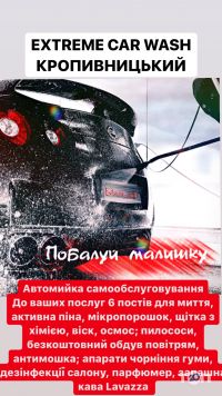 EXtreme Car Washing Кропивницкий отзывы фото