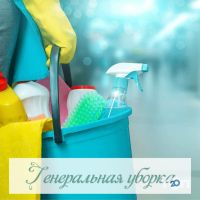 Прибирання, клінінг Магія Чистоти фото