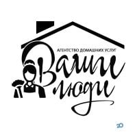 Ваші Люди, агентство персоналу з догляду за будинком фото