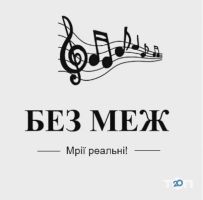 Без меж, вокальна студія фото