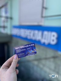 Бюро переводов на 40 языков Ивано-Франковск фото