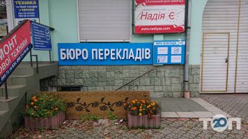 Бюро переводов на 40 языков фото