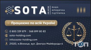 Сота холдинг Винница фото