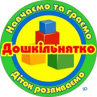 Дошкільнятко, центр розвитку дитини фото