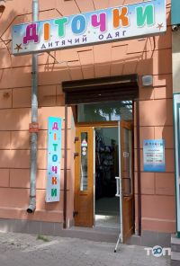 Діточки Тернопіль фото