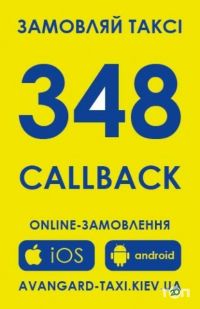 Авангард, служба таксі фото