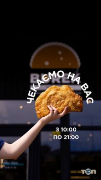 відгуки про Burek фото