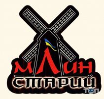 Млин Старий , ресторан фото