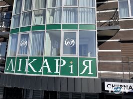 ЛікаріЯ, многопрофильный медицинский центр фото