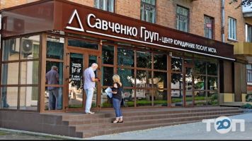 Савченко Груп, адвокатське об'єднання фото