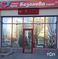 Казанова Супер+, секс-шоп фото