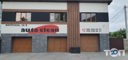 Auto Clean Ивано-Франковск фото