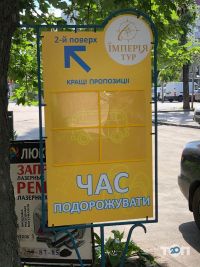 Империя тур Черкассы фото
